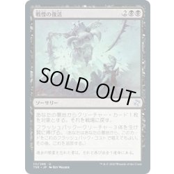 画像1: 【JPN】★Foil★戦慄の復活/Dread Return[MTG_TSR_111U]