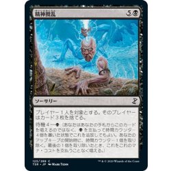 画像1: 【JPN】精神攪乱/Mindstab[MTG_TSR_123C]
