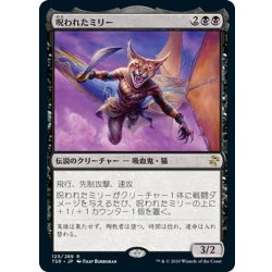 画像1: 【JPN】呪われたミリー/Mirri the Cursed[MTG_TSR_125R]
