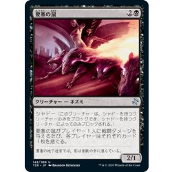 画像1: 【JPN】要塞の鼠/Stronghold Rats[MTG_TSR_142U]