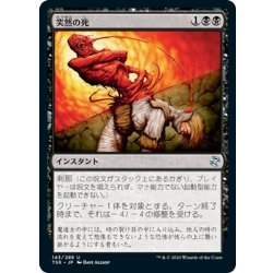 画像1: 【JPN】突然の死/Sudden Death[MTG_TSR_143U]