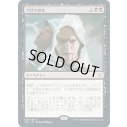 画像1: 【JPN】突然の俗化/Sudden Spoiling[MTG_TSR_144R]