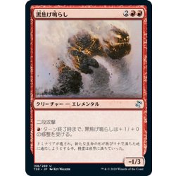 画像1: 【JPN】黒焦げ鳴らし/Char-Rumbler[MTG_TSR_158U]