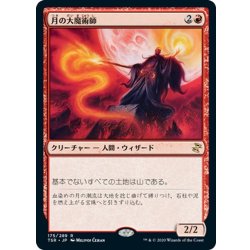 画像1: 【JPN】月の大魔術師/Magus of the Moon[MTG_TSR_175R]