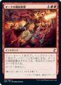 【JPN】オークの連続砲撃/Orcish Cannonade[MTG_TSR_178C]