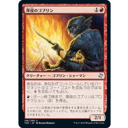 画像1: 【JPN】★Foil★厚皮のゴブリン/Thick-Skinned Goblin[MTG_TSR_196U]