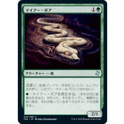 画像1: 【JPN】マイアー・ボア/Mire Boa[MTG_TSR_219U]