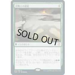 画像1: 【JPN】召喚士の契約/Summoner's Pact[MTG_TSR_234R]