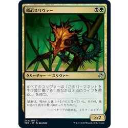 画像1: 【JPN】暗心スリヴァー/Darkheart Sliver[MTG_TSR_249U]