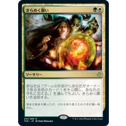 画像1: 【JPN】きらめく願い/Glittering Wish[MTG_TSR_253R]