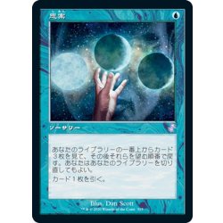 画像1: 【JPN】思案/Ponder[MTG_TSR_315B]