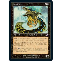 画像1: 【JPN】叫び大口/Shriekmaw[MTG_TSR_331B]