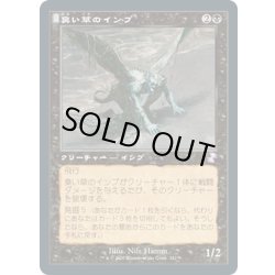 画像1: 【JPN】臭い草のインプ/Stinkweed Imp[MTG_TSR_332B]