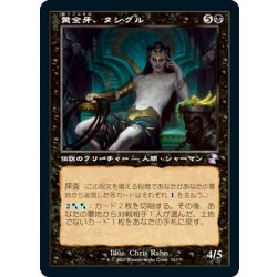 画像1: 【JPN】黄金牙、タシグル/Tasigur, the Golden Fang[MTG_TSR_333B]
