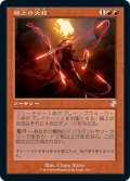 【JPN】極上の炎技/Exquisite Firecraft[MTG_TSR_343B]