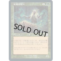 画像1: 【JPN】永遠の証人/Eternal Witness[MTG_TSR_361B]