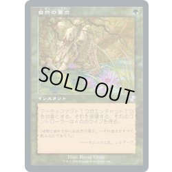画像1: 【JPN】★Foil★自然の要求/Nature's Claim[MTG_TSR_364B]
