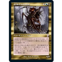 画像1: 【JPN】破壊的な逸脱者/Consuming Aberration[MTG_TSR_374B]