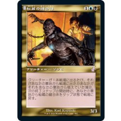 画像1: 【JPN】秘蔵の縫合体/Prized Amalgam[MTG_TSR_382B]
