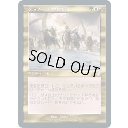 画像1: 【JPN】ティムールの隆盛/Temur Ascendancy[MTG_TSR_387B]