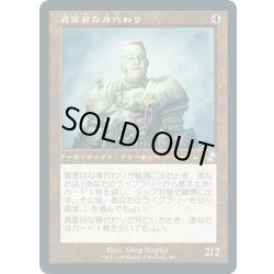 画像1: 【JPN】真面目な身代わり/Solemn Simulacrum[MTG_TSR_400B]