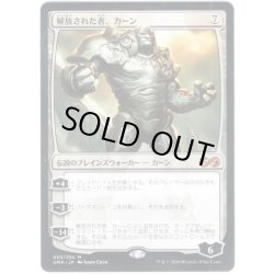 画像1: 【JPN】解放された者、カーン/Karn Liberated[MTG_UMA_005M]