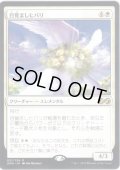 【JPN】目覚ましヒバリ/Reveillark[MTG_UMA_031R]