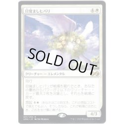 画像1: 【JPN】目覚ましヒバリ/Reveillark[MTG_UMA_031R]