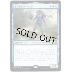 画像1: 【JPN】空召喚士ターランド/Talrand, Sky Summoner[MTG_UMA_076R]