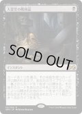 【JPN】大霊堂の戦利品/Spoils of the Vault[MTG_UMA_116R]