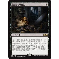 画像1: 【JPN】大霊堂の戦利品/Spoils of the Vault[MTG_UMA_116R]