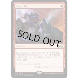 画像1: 【JPN】ギャンブル/Gamble[MTG_UMA_132R]