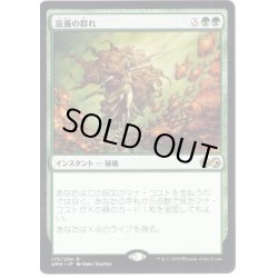 画像1: 【JPN】滋養の群れ/Nourishing Shoal[MTG_UMA_175R]