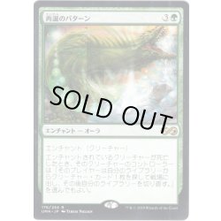 画像1: 【JPN】再誕のパターン/Pattern of Rebirth[MTG_UMA_176R]