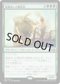 【JPN】森滅ぼしの最長老/Woodfall Primus[MTG_UMA_195R]