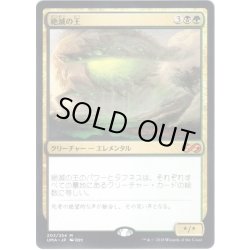 画像1: 【JPN】絶滅の王/Lord of Extinction[MTG_UMA_203M]