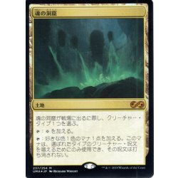 画像1: 【JPN】魂の洞窟/Cavern of Souls[MTG_UMA_237M]