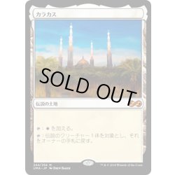 画像1: 【JPN】カラカス/Karakas[MTG_UMA_244M]