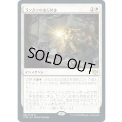 画像1: 【JPN】ランタンのきらめき/Lantern Flare[MTG_VOW_023R]