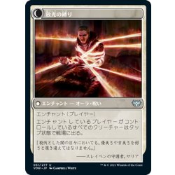 画像2: 【JPN】放光の恵み/Radiant Grace[MTG_VOW_031U]