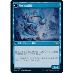 画像2: 【JPN】生物光の卵/生物光の海蛇/Biolume Egg/Biolume Serpent[MTG_VOW_049U]