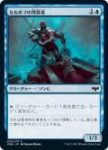 【JPN】セルホフの埋葬者/Selhoff Entomber[MTG_VOW_076C]