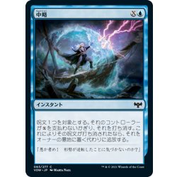 画像1: 【JPN】中略/Syncopate[MTG_VOW_083C]