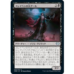 画像1: 【JPN】スレイベンの大グール/Archghoul of Thraben[MTG_VOW_093U]