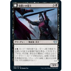 画像1: 【JPN】血誓いの従士/血誓いの騎士/Bloodsworn Squire/Bloodsworn Knight[MTG_VOW_097U]