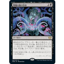 画像1: 【JPN】悪魔の取り引き/Demonic Bargain[MTG_VOW_103R]