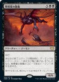 【JPN】戦慄宴の悪魔/Dreadfeast Demon[MTG_VOW_108R]