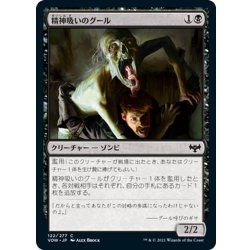 画像1: 【JPN】精神吸いのグール/Mindleech Ghoul[MTG_VOW_122C]