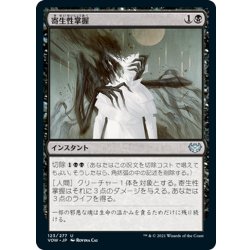 画像1: 【JPN】寄生性掌握/Parasitic Grasp[MTG_VOW_123U]