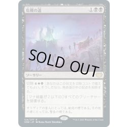 画像1: 【JPN】危難の道/Path of Peril[MTG_VOW_124R]